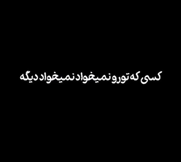 عکس نوشته میخوامش ولی نمیخوادم