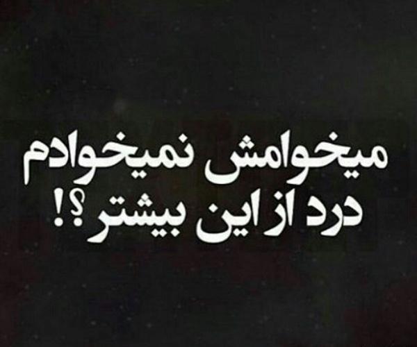 عکس نوشته میخوامش ولی نمیخوادم