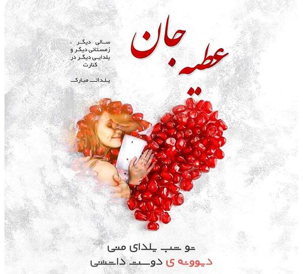 عکس نوشته اسم عطیه