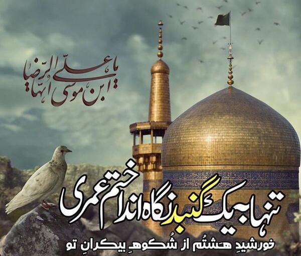 عکس نوشته آقا رضا