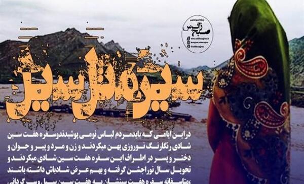 عکس نوشته سین مثل سحر