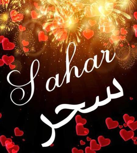 عکس نوشته سین مثل سحر