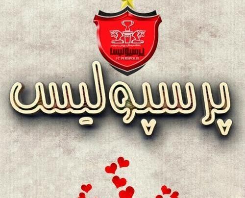 عکس نوشته علی پرسپولیسی