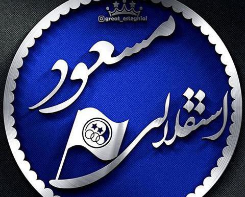 عکس پروفایل حجت و فاطمه