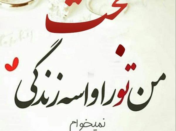 عکس پروفایل حجت و فاطمه