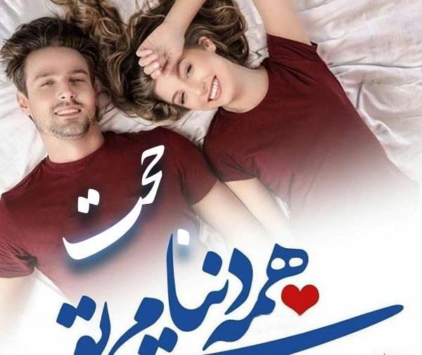 عکس پروفایل حجت و فاطمه