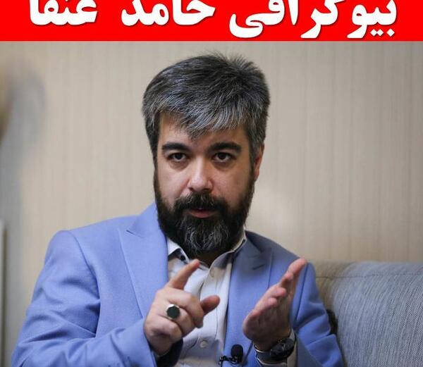 عکس حامد عنقا نویسنده سریال پدر