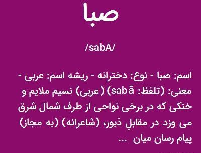 عکس نوشته صبا یعنی