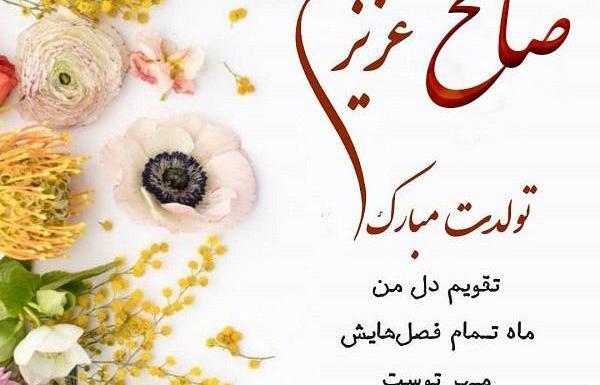 عکس نوشته تولدت مبارک صدیقه جان