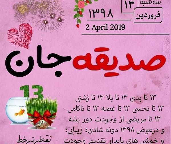 عکس نوشته تولدت مبارک صدیقه جان