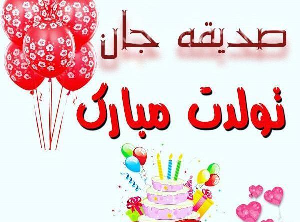 عکس نوشته تولدت مبارک صدیقه جان