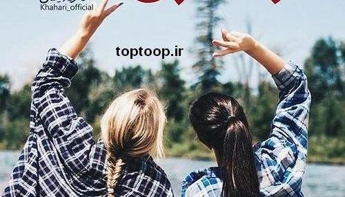 عکس خواهر جان عیدت مبارک