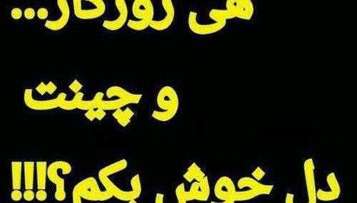 عکس نوشته لری غمگین برای پروفایل