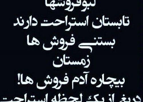 عکس نوشته رفیق ادم فروش