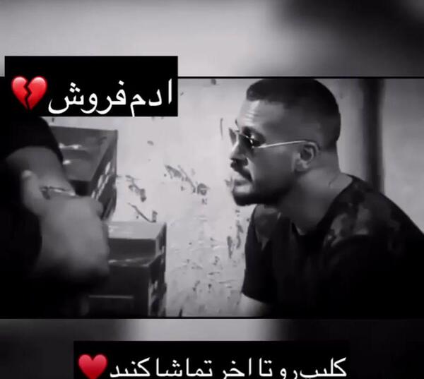 عکس نوشته رفیق ادم فروش