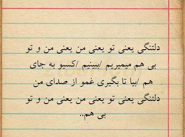 عکس نوشته دلتنگی یعنی