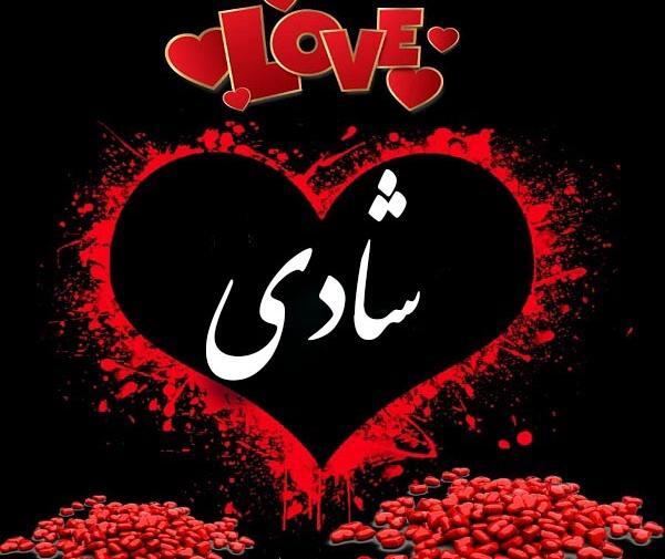 عکس نوشته شادی به انگلیسی
