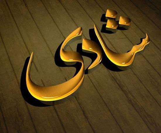 عکس نوشته شادی به انگلیسی