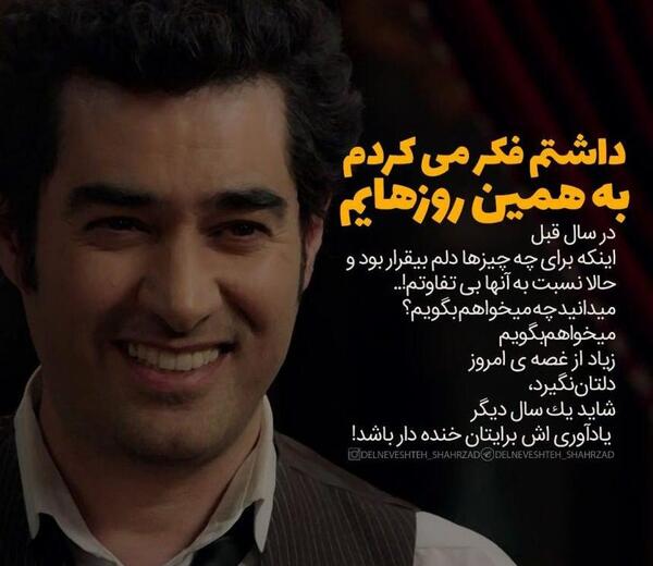 عکس لبخند شهاب حسینی
