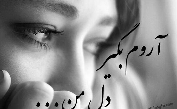 عکس خدایا غمم زیاده