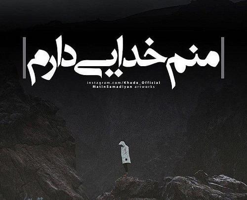 عکس خدایا غمم زیاده