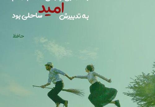 عکس نوشته ی امیدوار کننده