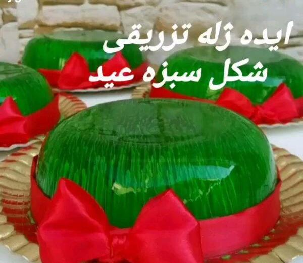 عکس ژله سبزه عید