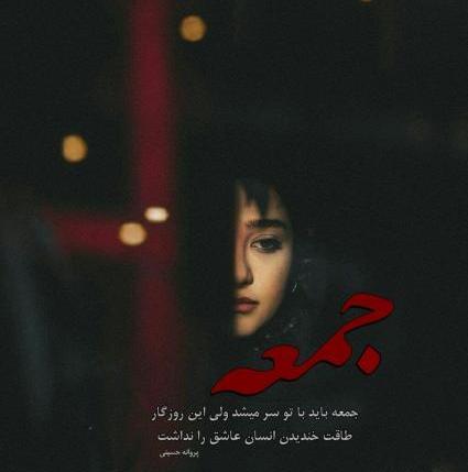 عکس نوشته های پروانه حسینی