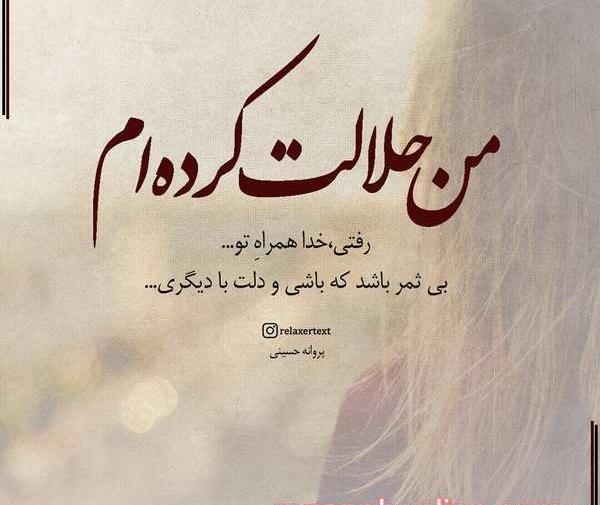 عکس نوشته های پروانه حسینی