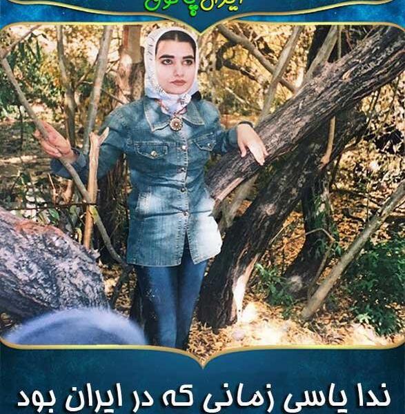 عکس با حجاب ندا یاسی