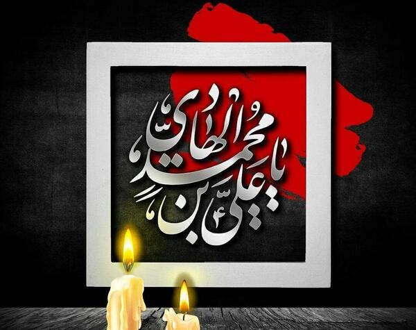 عکس نوشته یا جواد الائمه ادرکنی