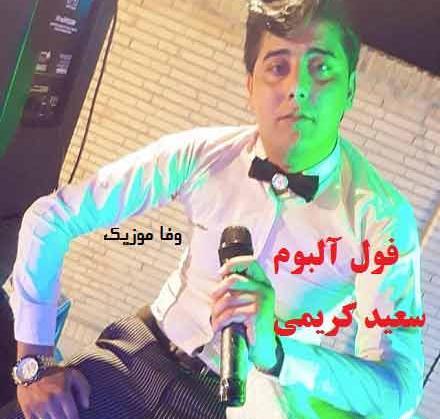 عکس سعید کریمی مرودشت