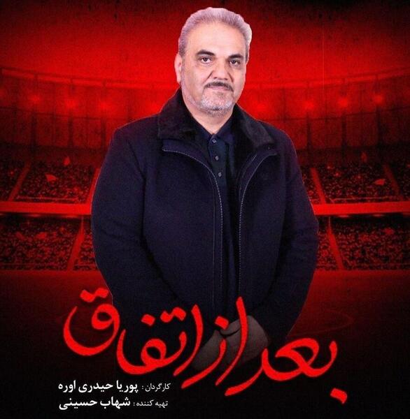 عکس گریه جواد خیابانی