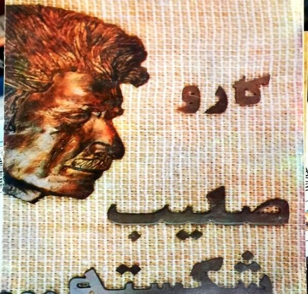 دانلود عکس صلیب شکسته