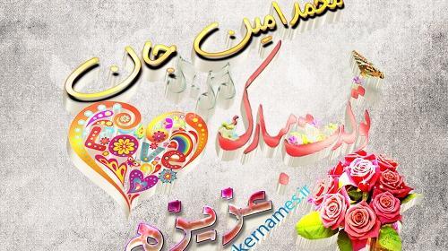 عکس امین جان تولدت مبارک