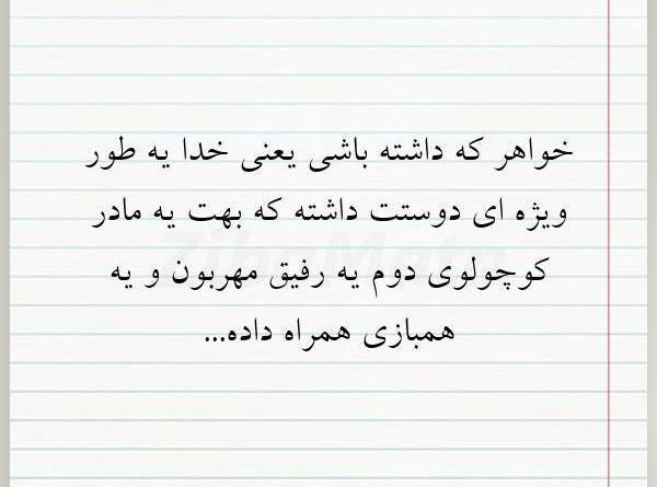 عکس نوشته رفیق مبادا گرفته باشی