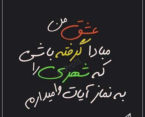 عکس نوشته رفیق مبادا گرفته باشی