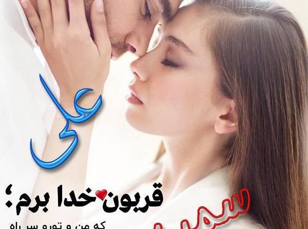عکس نوشته امید و سمیه