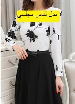 عکس لباس مجلسی قم