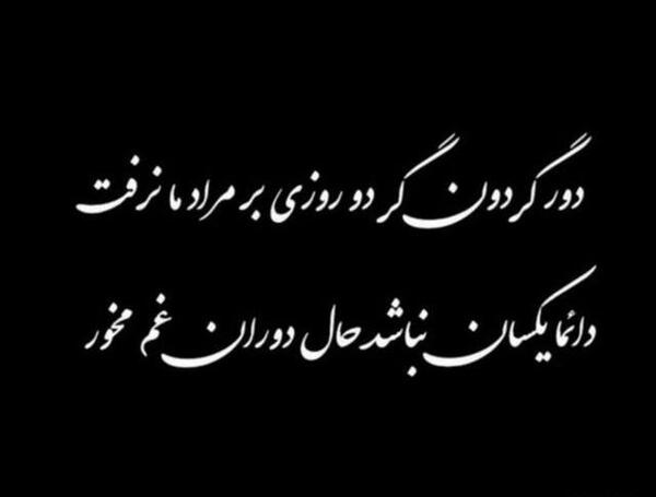 عکس نوشته گور بابای زندگی