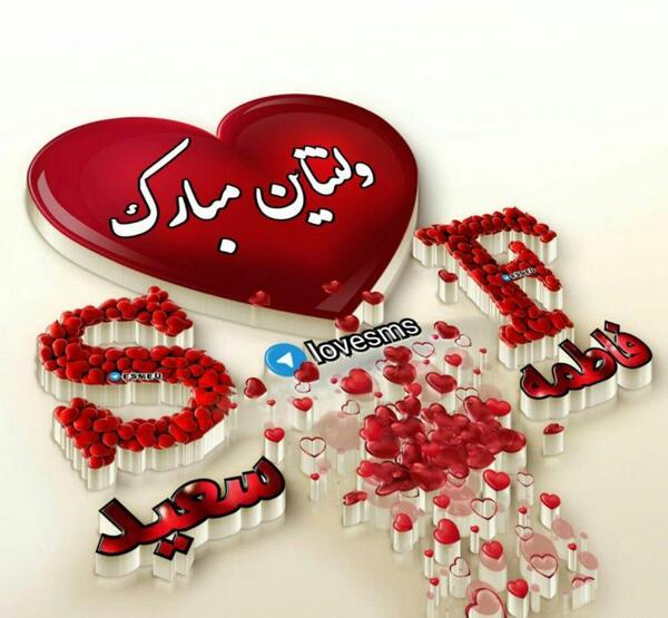 عکس ولنتاین جدید 2019