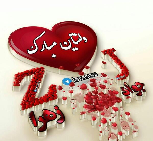 عکس ولنتاین جدید 2019