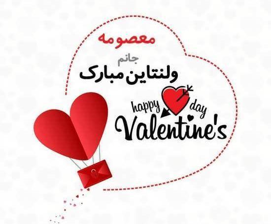 عکس ولنتاین جدید 2019