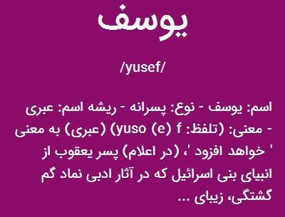 عکس نوشته اسم یوسف و فاطمه