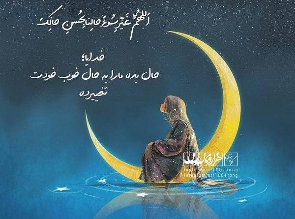 عکس خدایا حال دلم خوب نیست
