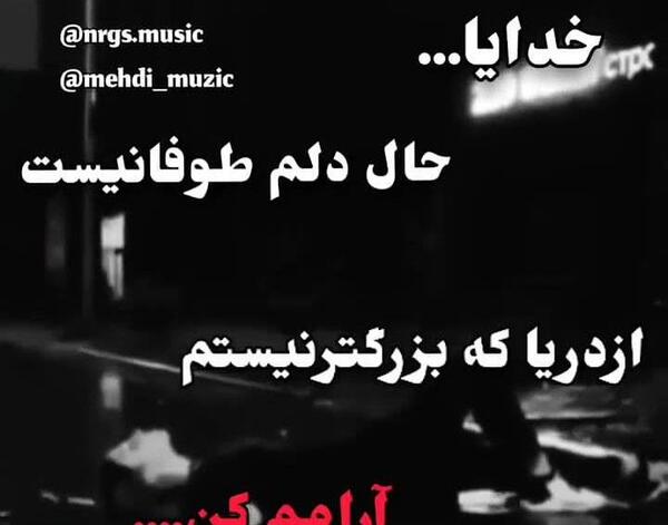 عکس خدایا حال دلم خوب نیست