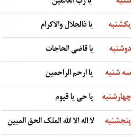 عکس ذکر روز دوشنبه