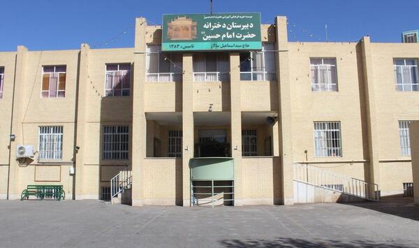 عکس دبیرستان امام حسین یزد