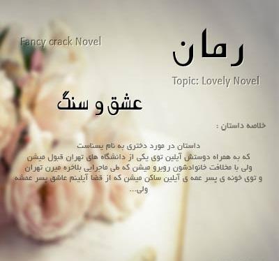 عکس پارسا در رمان عشق فلفلی