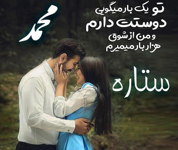 عکس نوشته محمدم دوست دارم